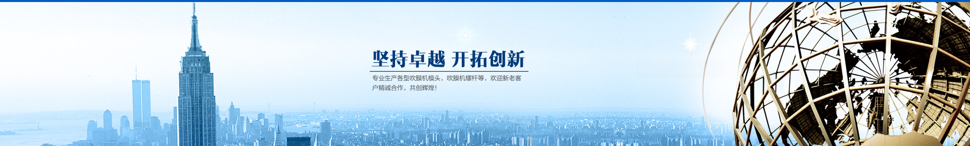 吹膜機(jī)模頭，滴灌帶模頭，吹膜機(jī)螺桿